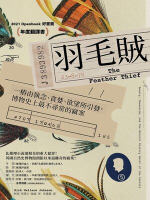 cover image of 羽毛賊
